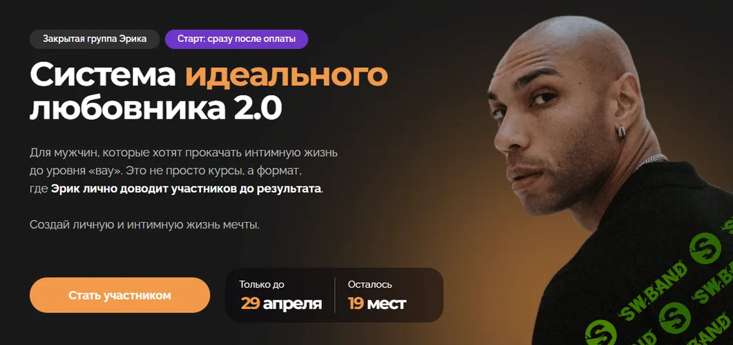 Система идеального любовника 2.0 [Тариф Идеальный любовник] [Темная комната] [Эриксон Низигийимана]