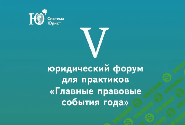 [Система Юрист] Форум в Кремле. Новый закон о государственной регистрации недвижимости