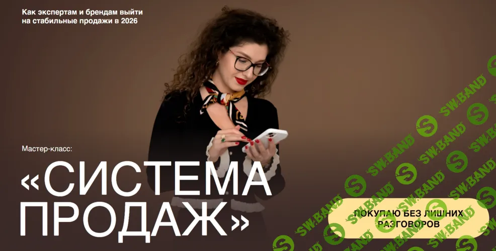 Система продаж [Анастасия Носаченко]