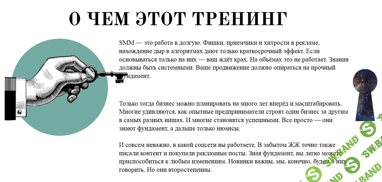 Системное продвижение в соцсетях - 2018. Дмитрий Румянцев. (от создателя "Суровый питерский SMM")