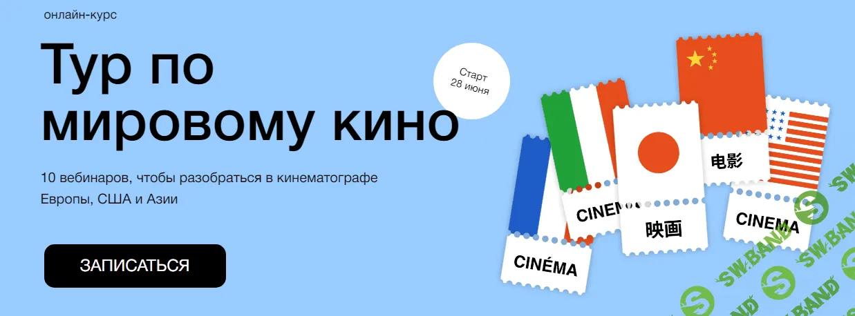 [Сихронизация, Данила Кузнецов] Тур по мировому кино (2022)