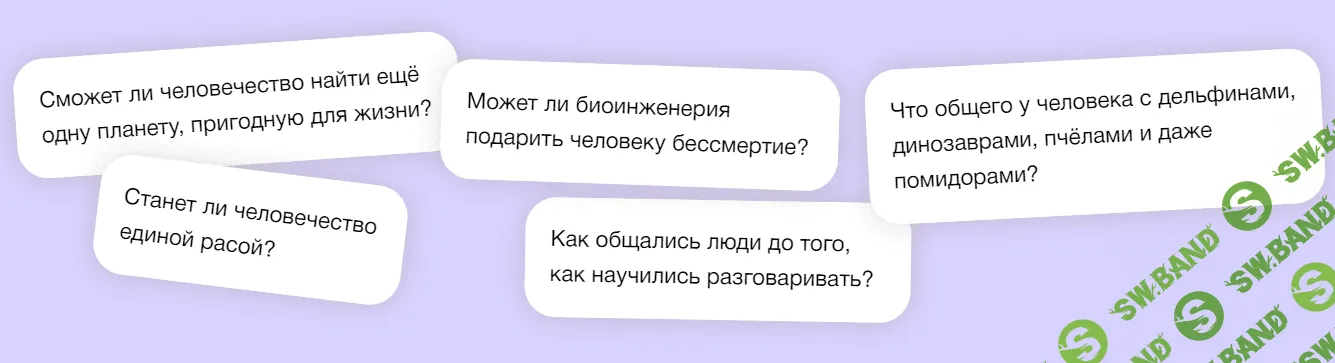 [Сихронизация] История человечества (2022)