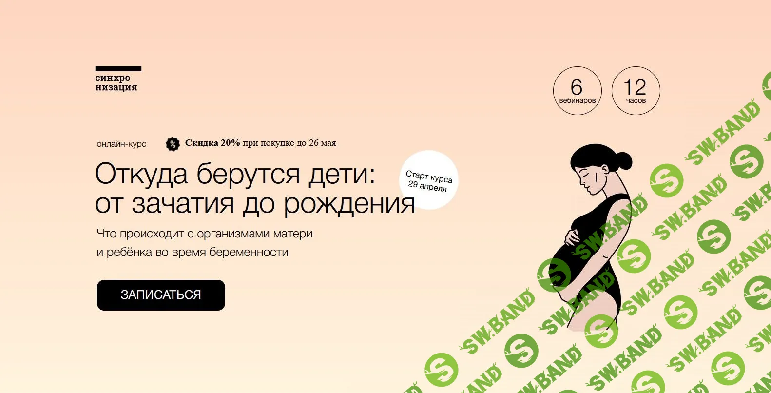 [Сихронизация] Откуда берутся дети: от зачатия до рождения (2022)