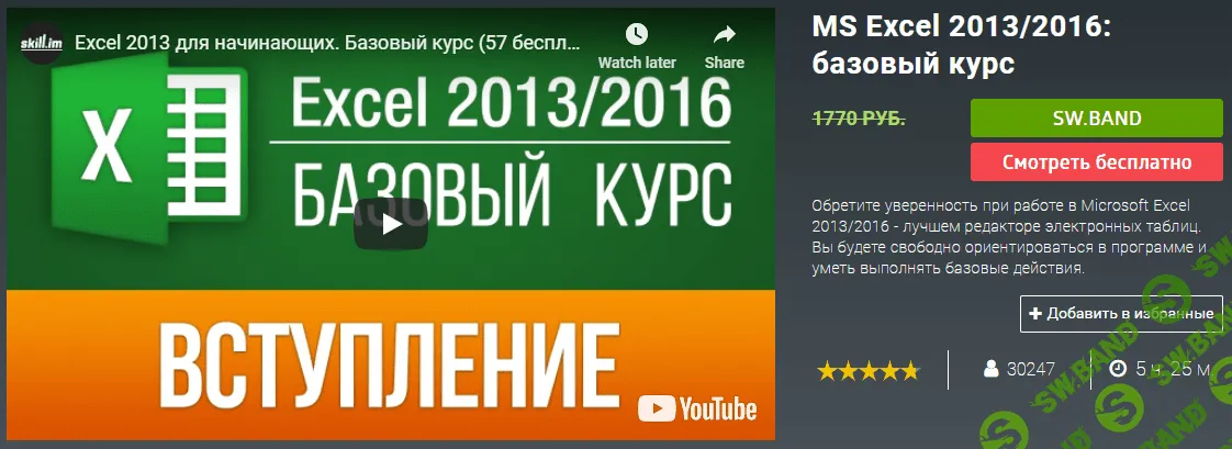 [skill.im] MS Excel 2013/2016: базовый курс