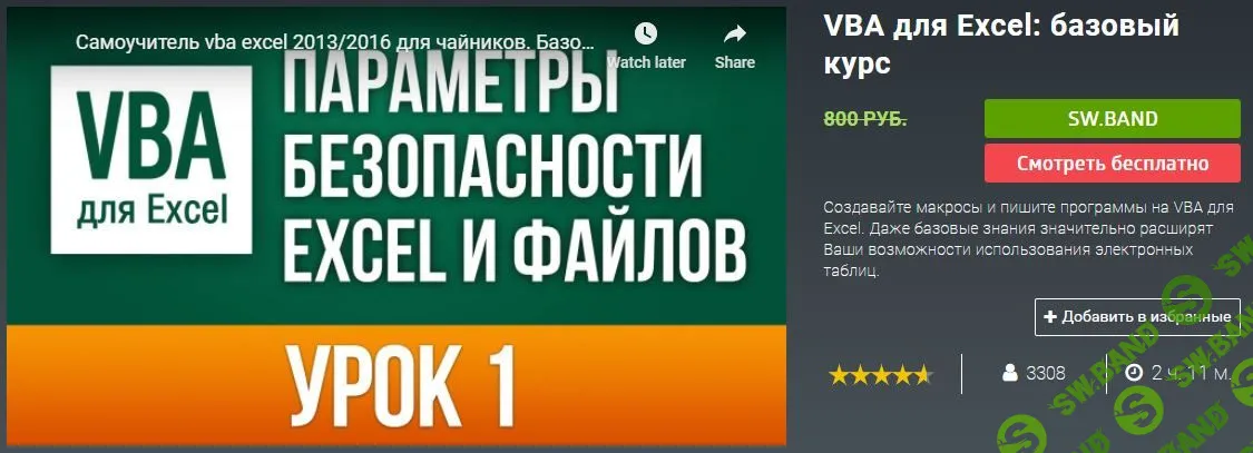 [skill.im] VBA для Excel: базовый курс
