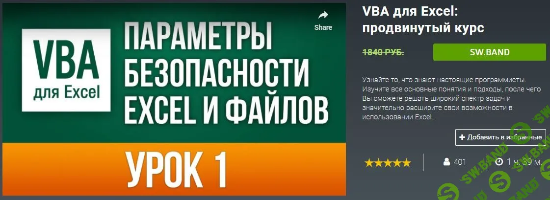[skill.im] VBA для Excel: продвинутый курс