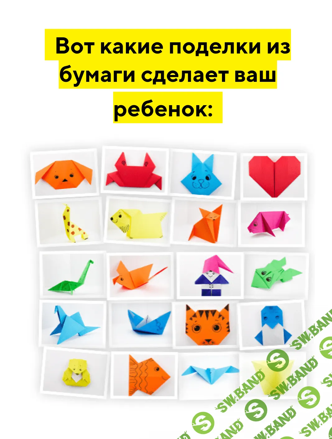 [Skillberry] Оригами для детей (2020)