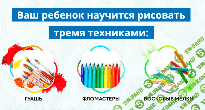 [SkillBerry] Рисование для детей 3-8 лет (2019)