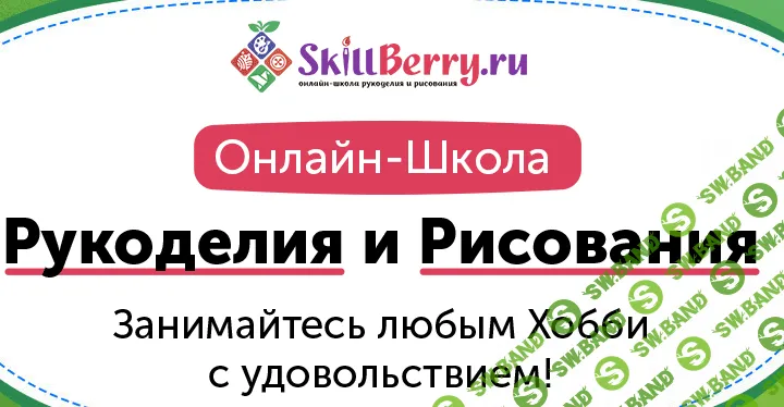[SKILLBERRY] Рисования для детей от 3-15 лет. 20 курсов