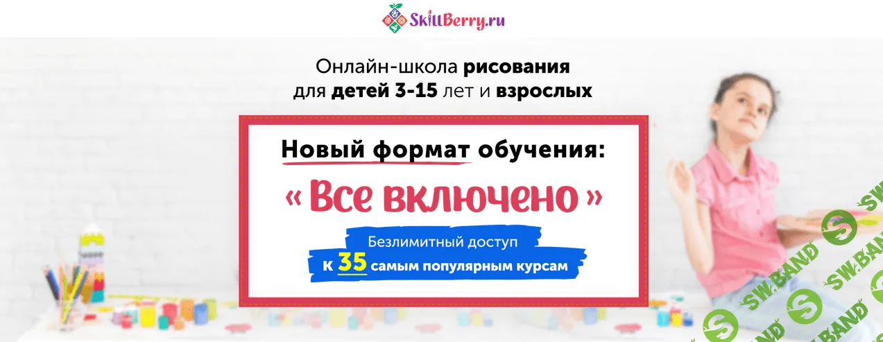 [Skillberry] Все включено. Безлимитный доступ к 35 самым популярным курсам (2020)