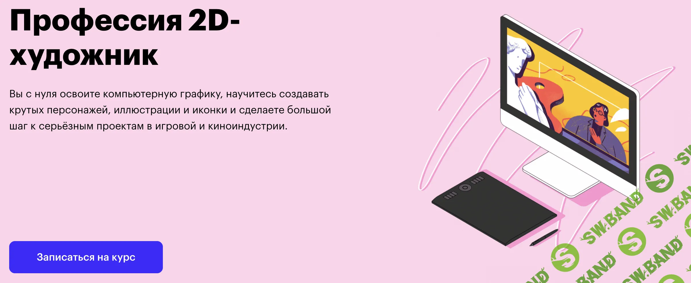 [SkillBox] 2D-художник