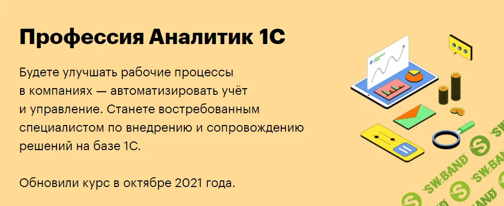 [SkillBox] Аналитик 1С