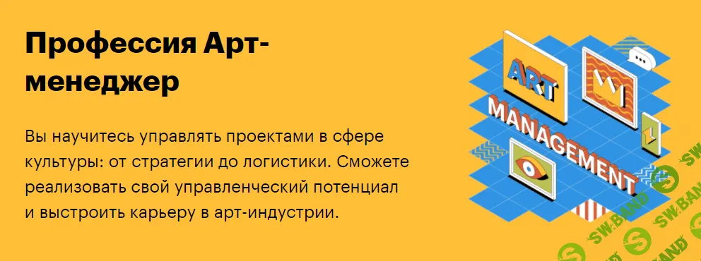 [SkillBox] Арт-менеджер