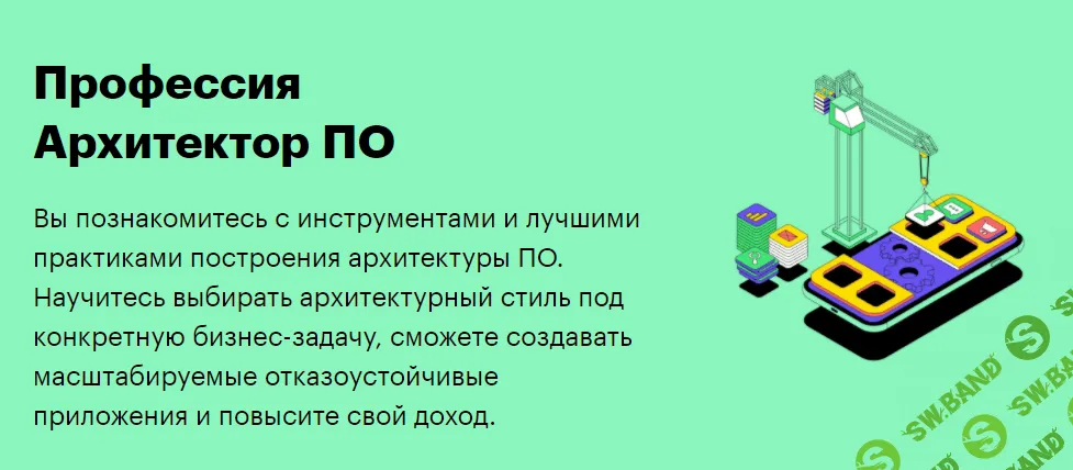 [SkillBox] Архитектор ПО