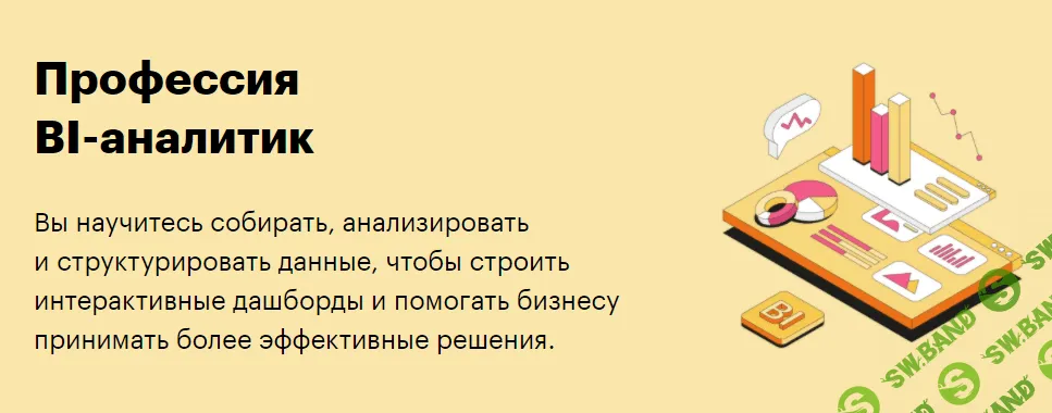 [SkillBox] BI-аналитик