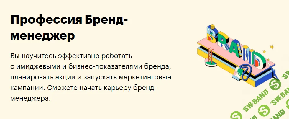 [SkillBox] Бренд-менеджер