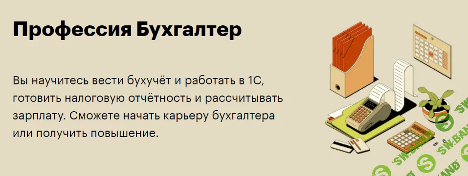 [SkillBox] Бухгалтер