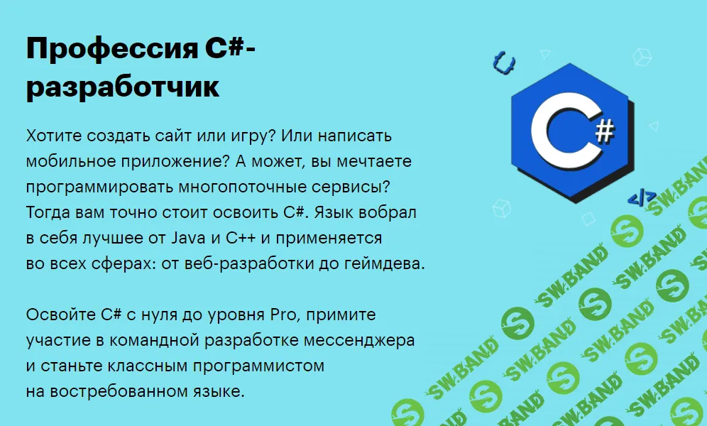 [SkillBox] C#-разработчик