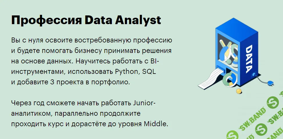 [SkillBox] Data Analyst