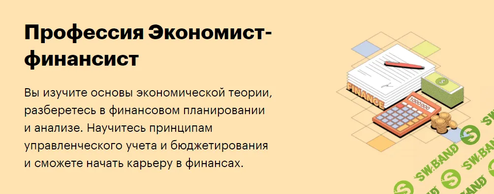 [SkillBox] Экономист-финансист