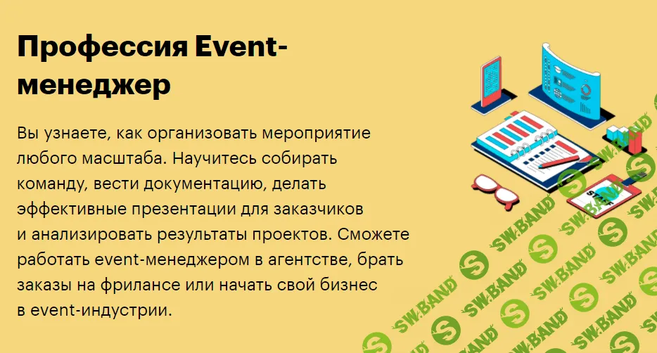 [SkillBox] Event-менеджер