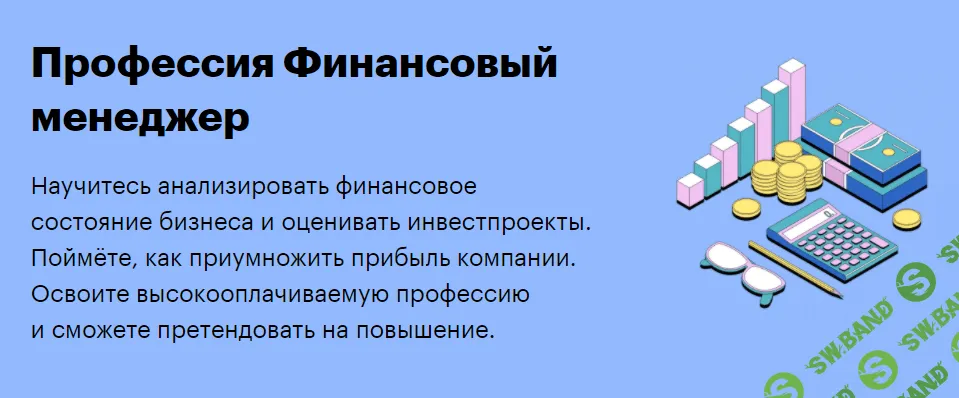 [SkillBox] Финансовый менеджер