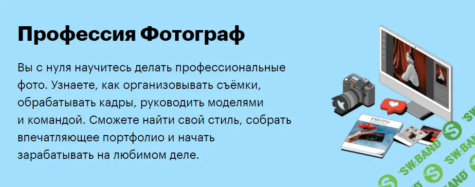 [SkillBox] Фотограф