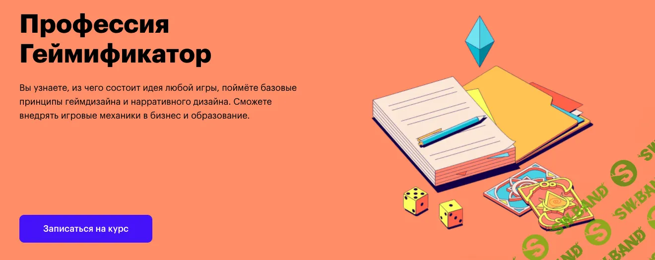 [SkillBox] Геймификатор