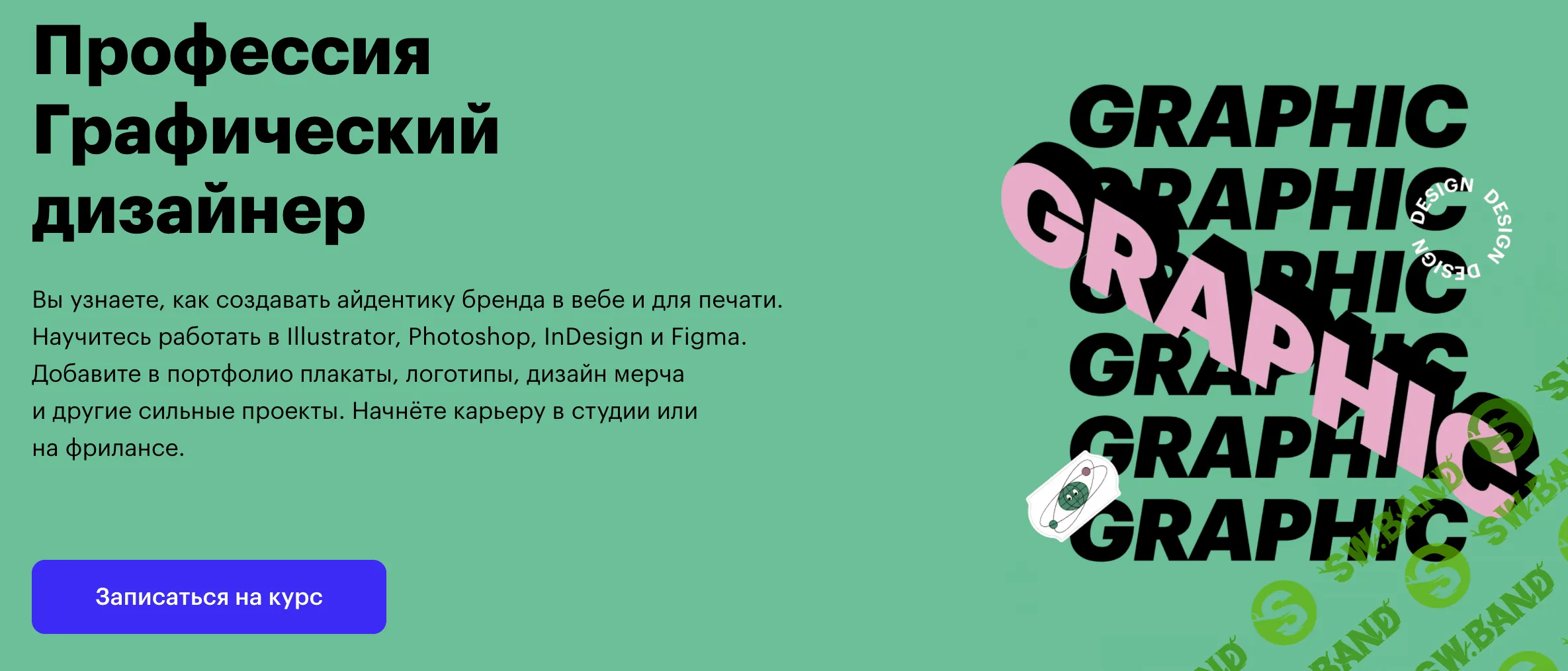 [SkillBox] Графический дизайнер