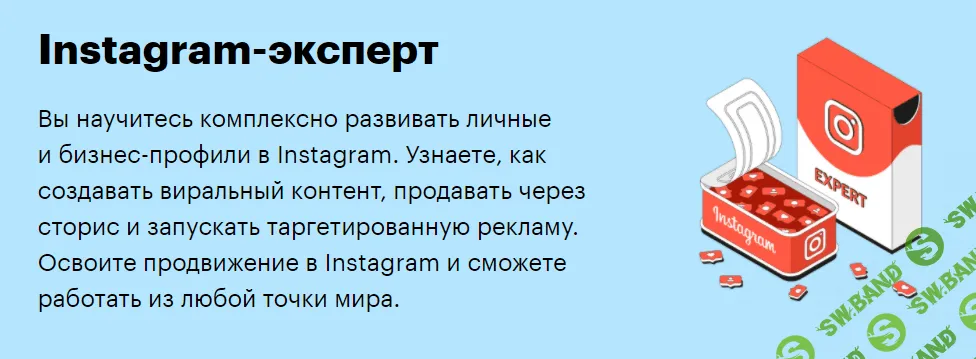 [SkillBox] Instagram-эксперт