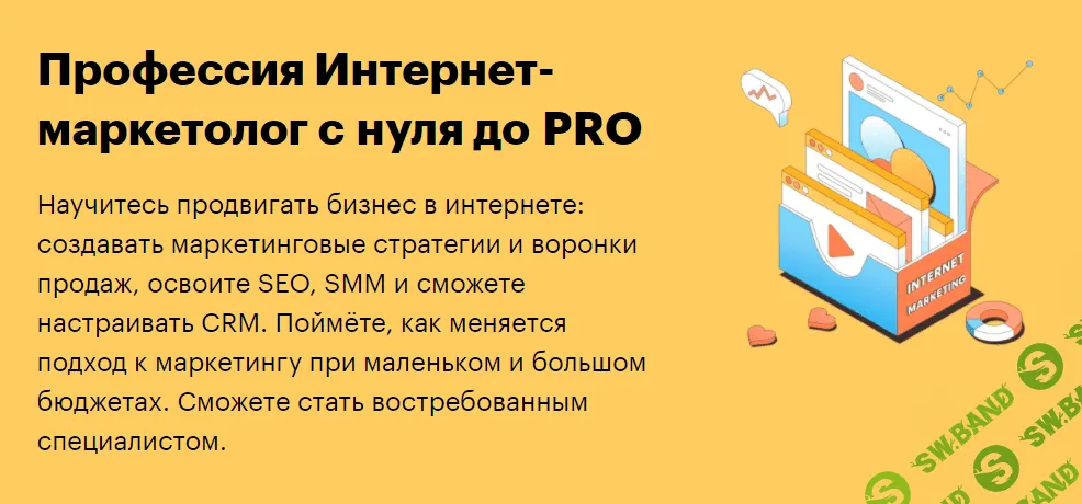 [SkillBox] Интернет-маркетолог с нуля до PRO