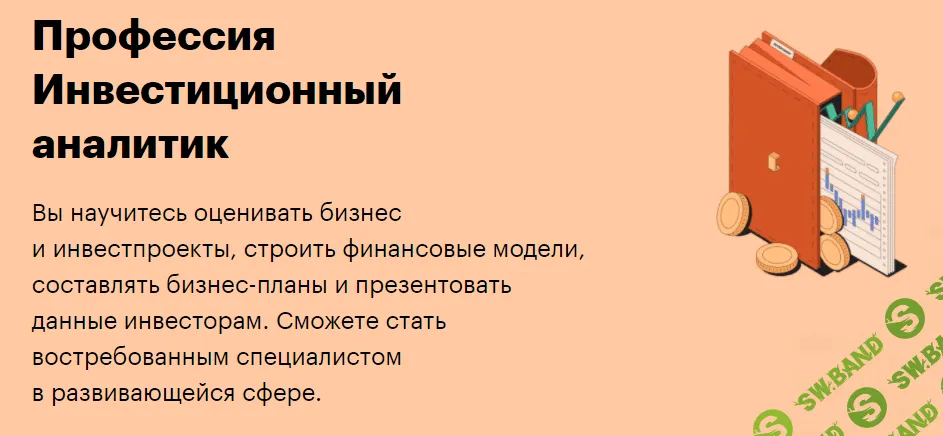 [SkillBox] Инвестиционный аналитик