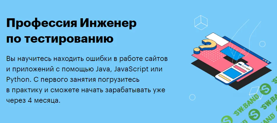 [SkillBox] Инженер по тестированию