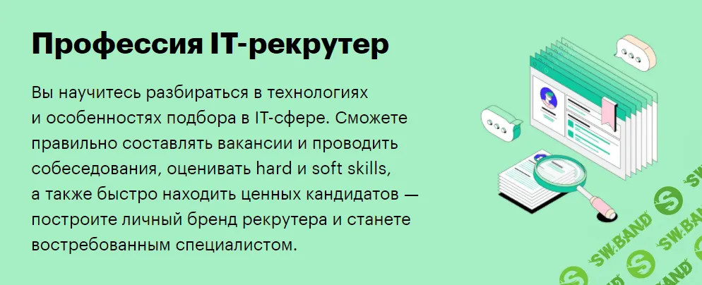 [SkillBox] IT-рекрутер