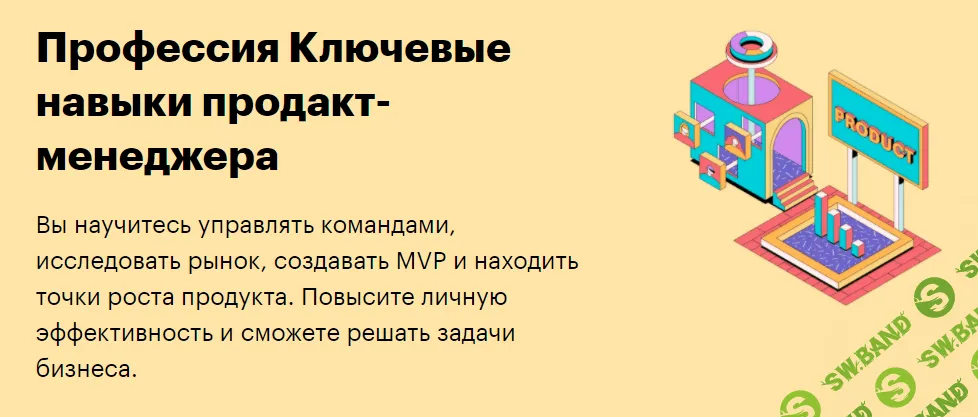 [SkillBox] Ключевые навыки продакт-менеджера