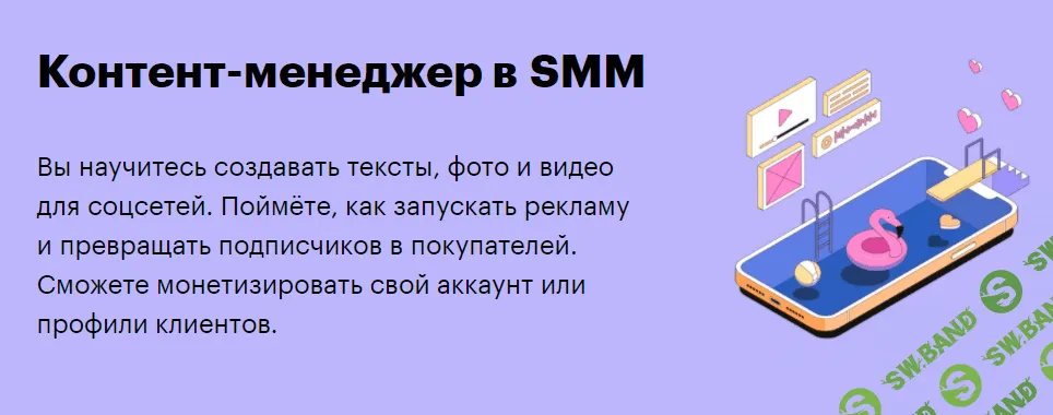 [SkillBox] Контент-менеджер в SMM