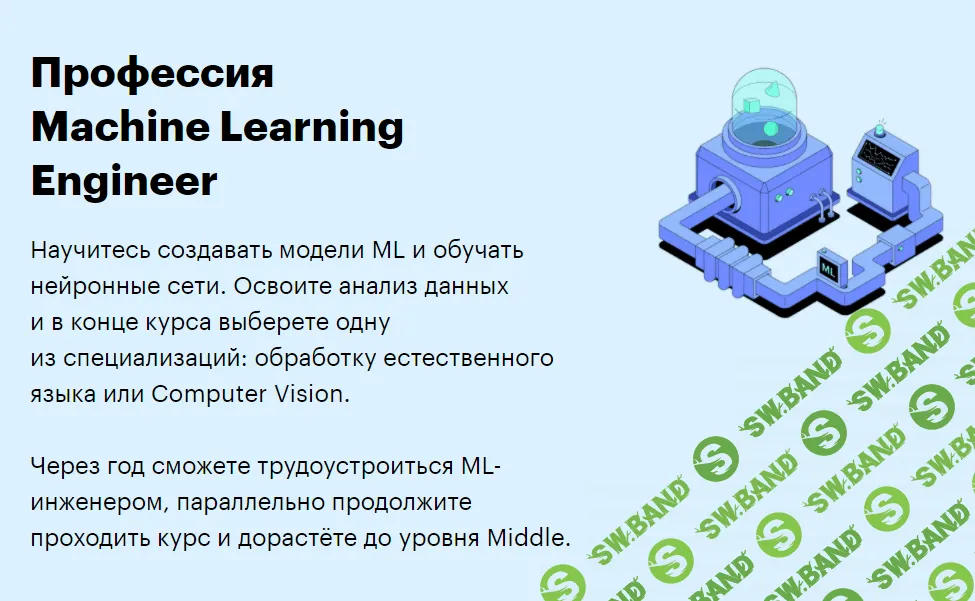 [SkillBox] Machine Learning Engineer