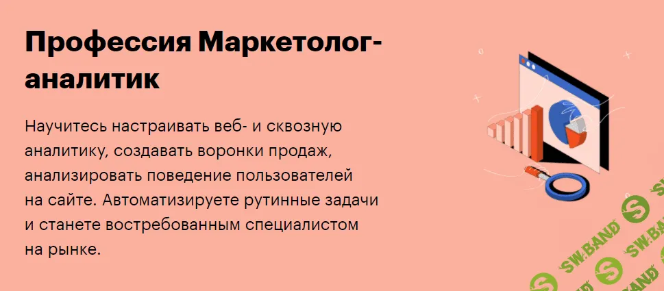 [SkillBox] Маркетолог-аналитик