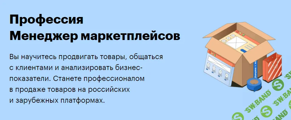 [SkillBox] Менеджер маркетплейсов