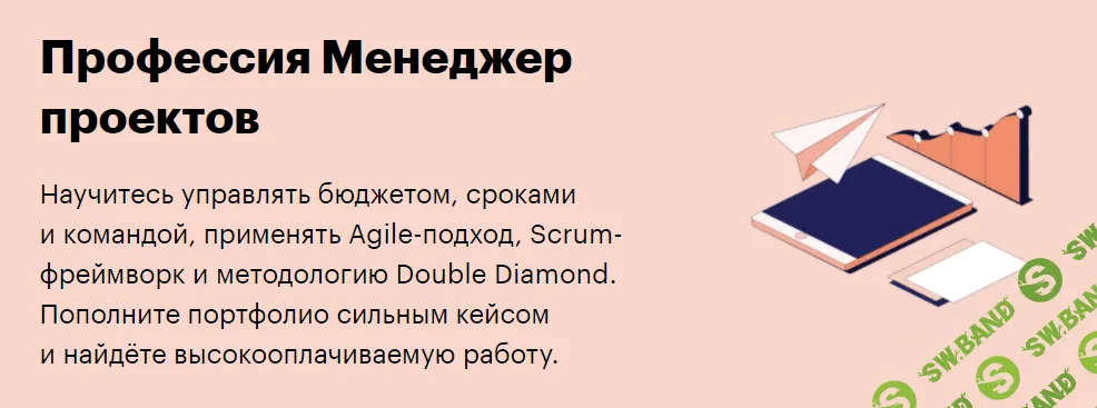 [SkillBox] Менеджер проектов