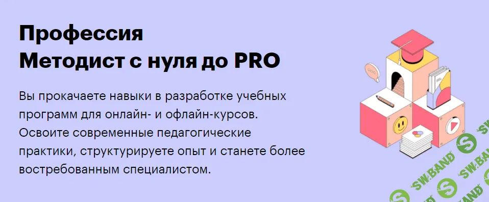 [SkillBox] Методист с нуля до PRO