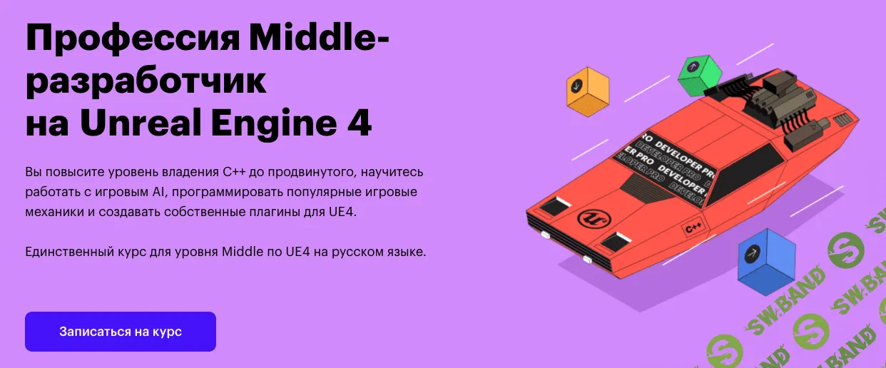 [SkillBox] Middle-разработчик на Unreal Engine 4