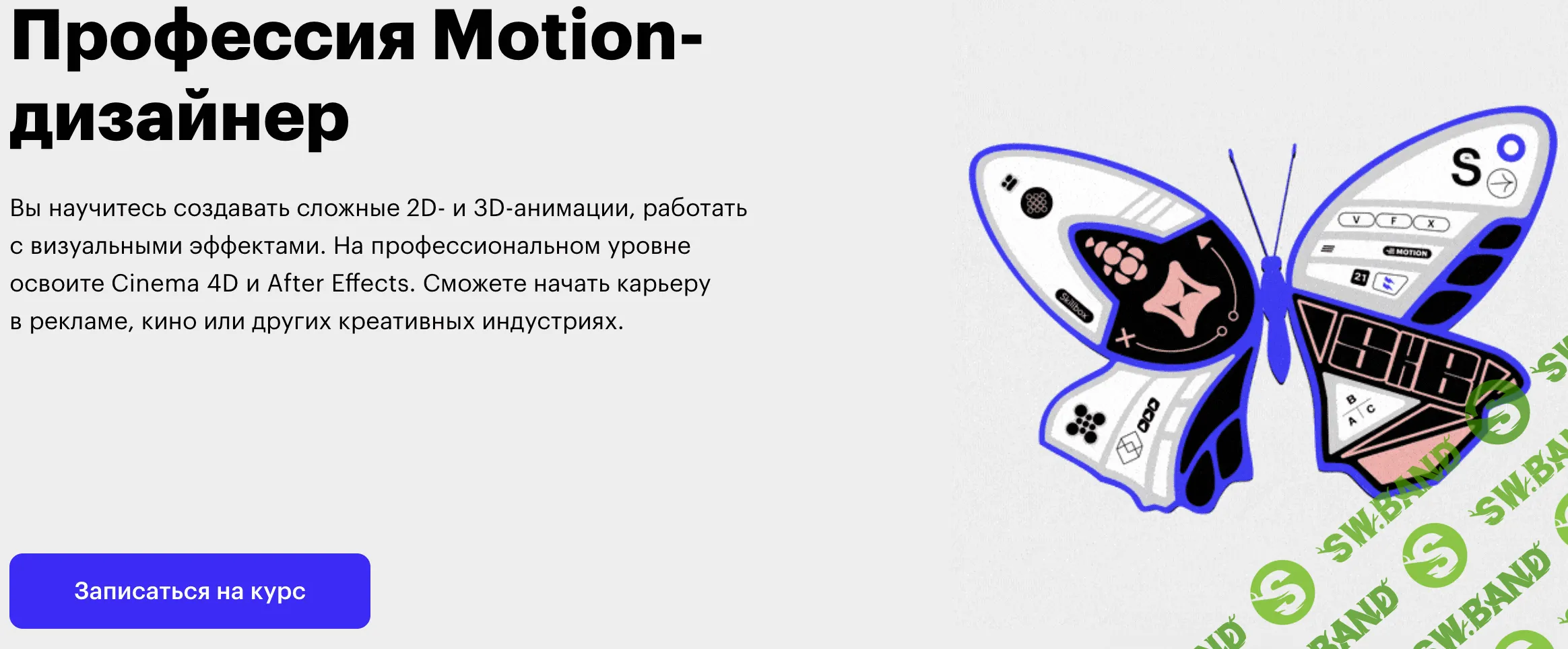 [SkillBox] Motion-дизайнер