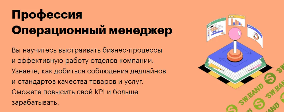 [SkillBox] Операционный менеджер