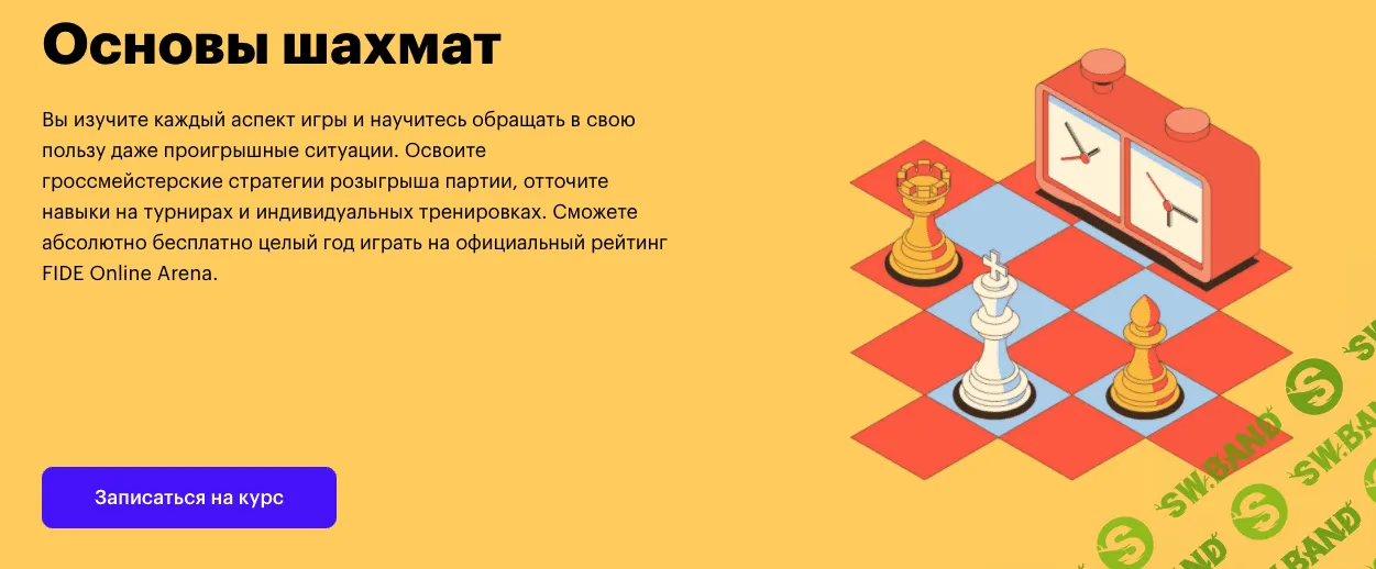 [SkillBox] Основы шахмат