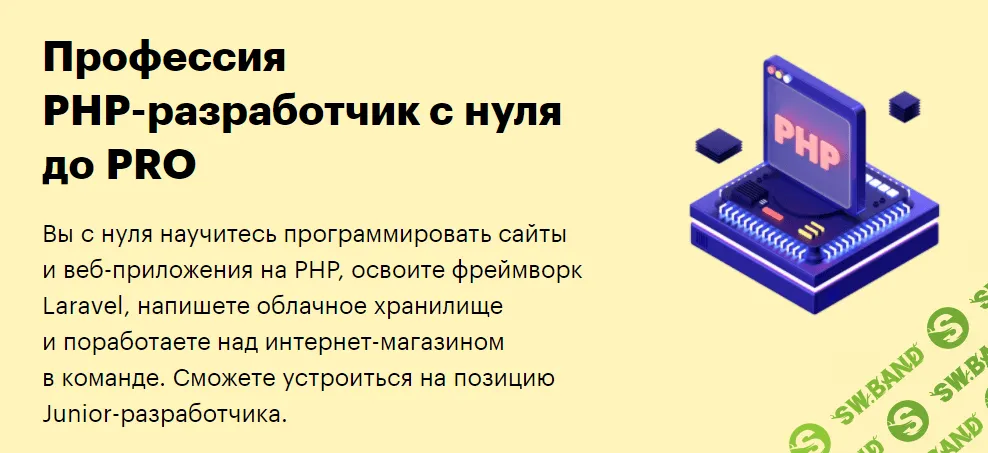 [SkillBox] PHP-разработчик с нуля до PRO