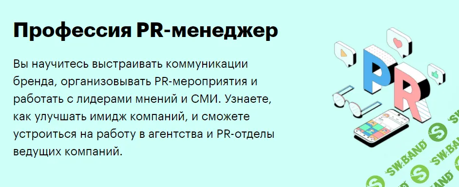 [SkillBox] PR-менеджер