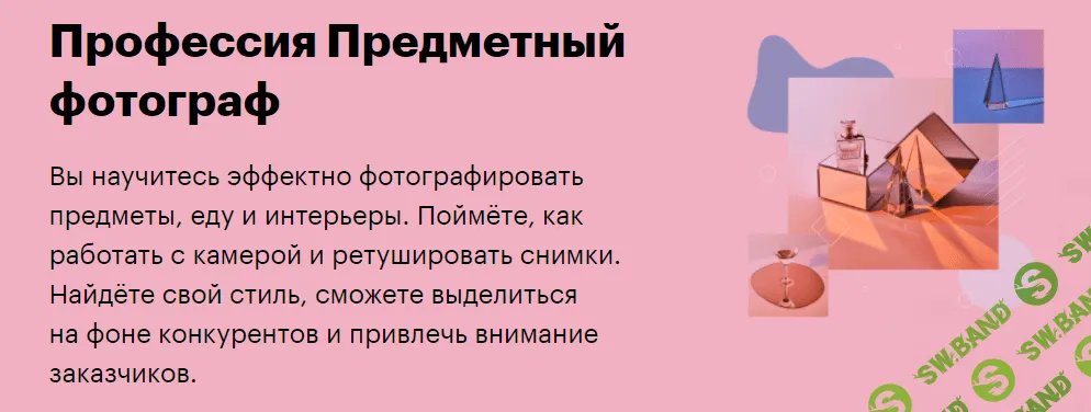 [SkillBox] Предметный фотограф