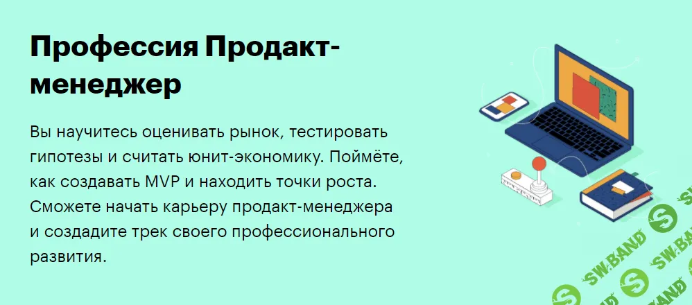 [SkillBox] Продакт-менеджер