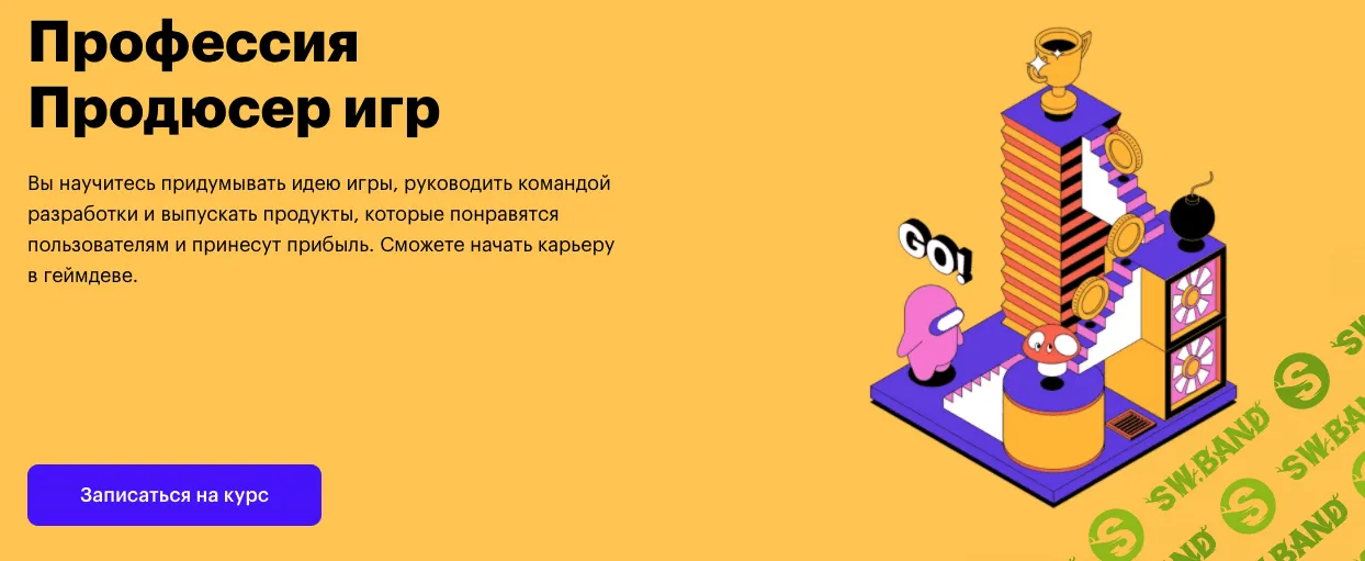 [SkillBox] Продюсер игр